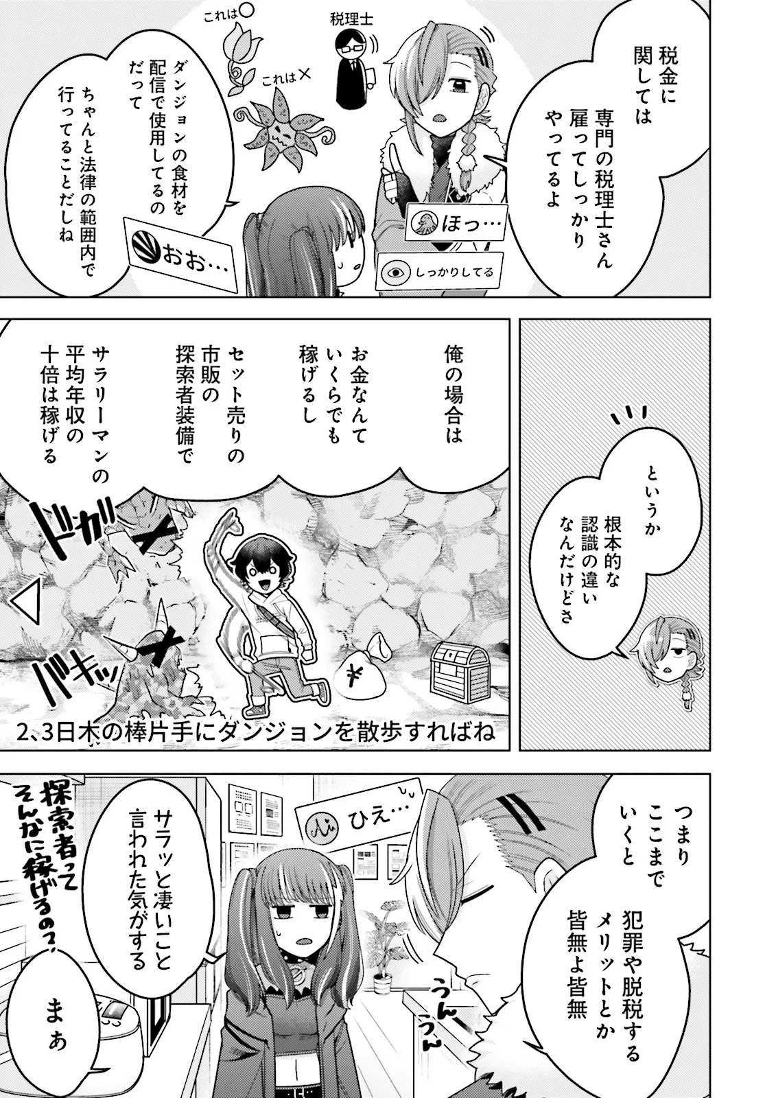 Oshi ni Sasageru Dungeon Gourmet Saikyo Tansakusha Vtuber ni Naru - Chapter 3.1 - Page 9