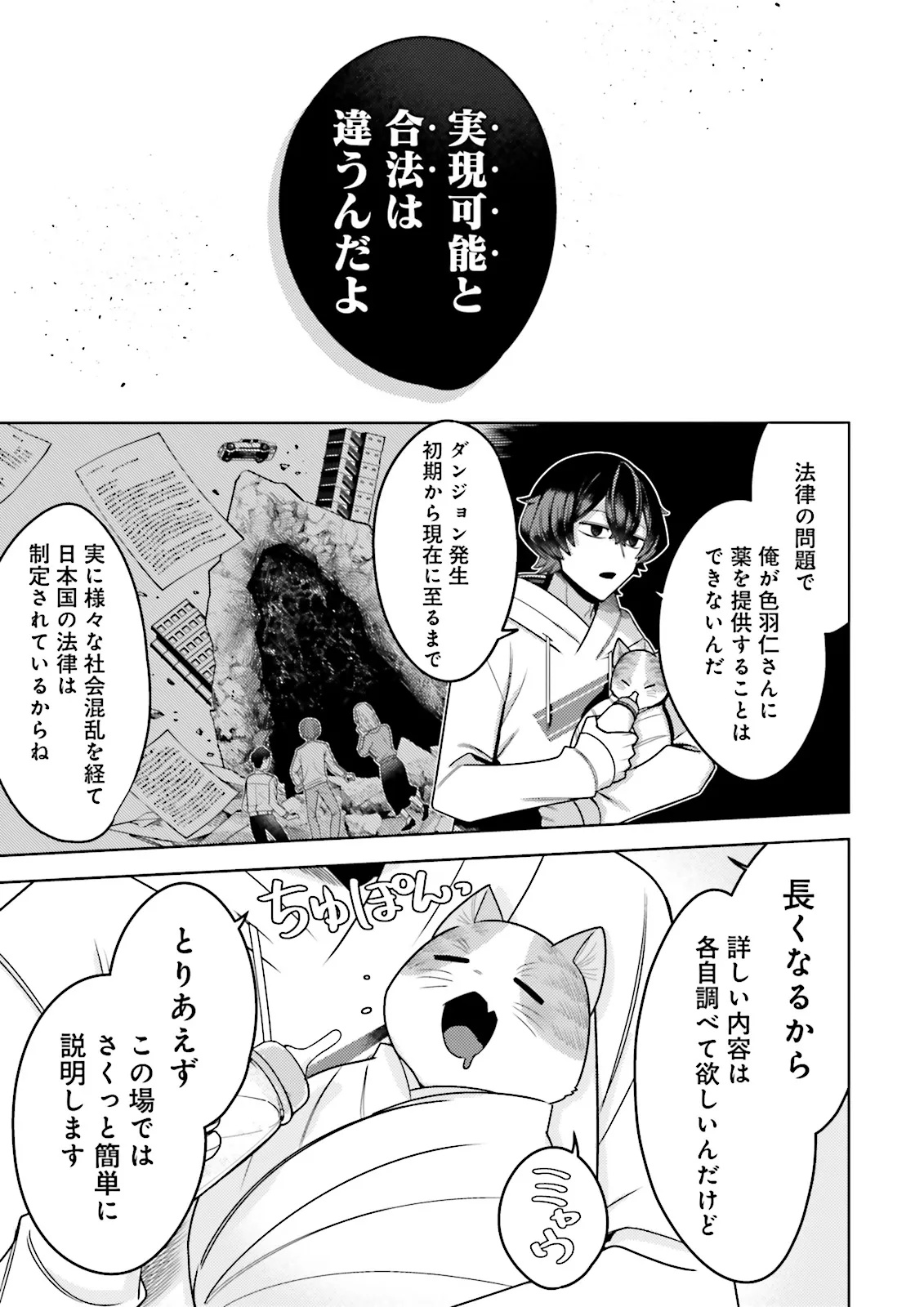 Oshi ni Sasageru Dungeon Gourmet Saikyo Tansakusha Vtuber ni Naru - Chapter 6.4 - Page 1