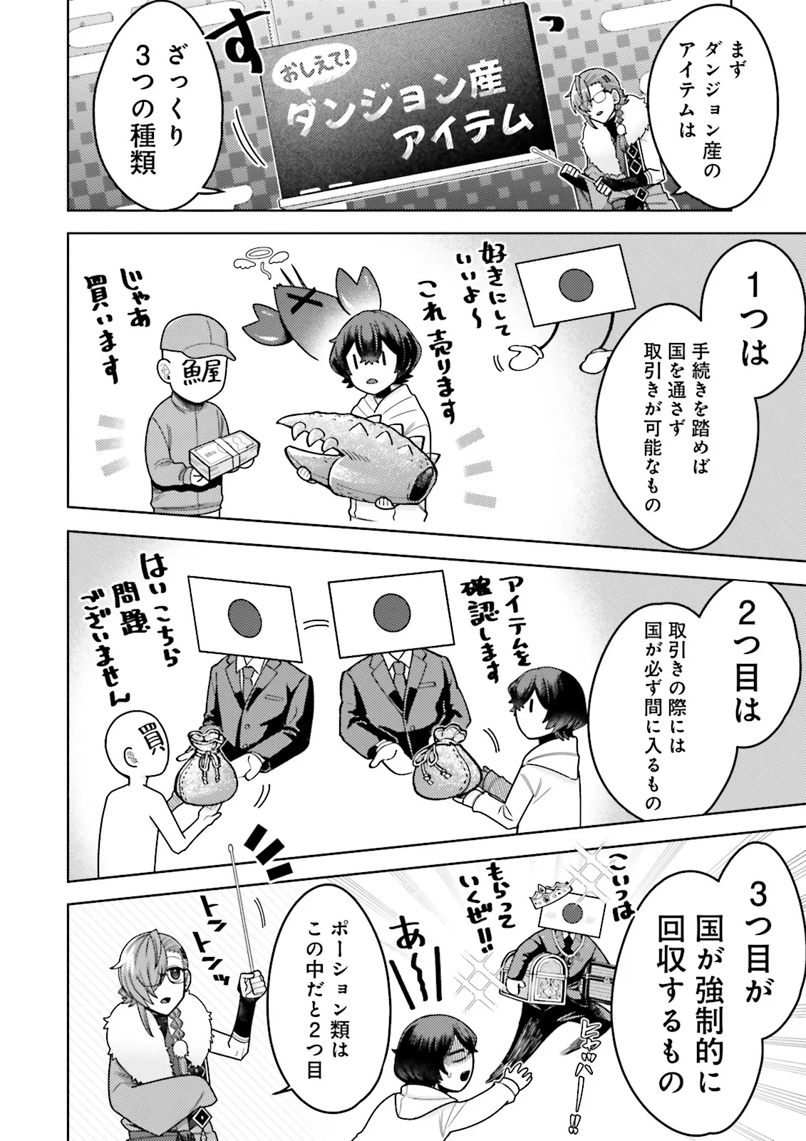 Oshi ni Sasageru Dungeon Gourmet Saikyo Tansakusha Vtuber ni Naru - Chapter 6.4 - Page 2