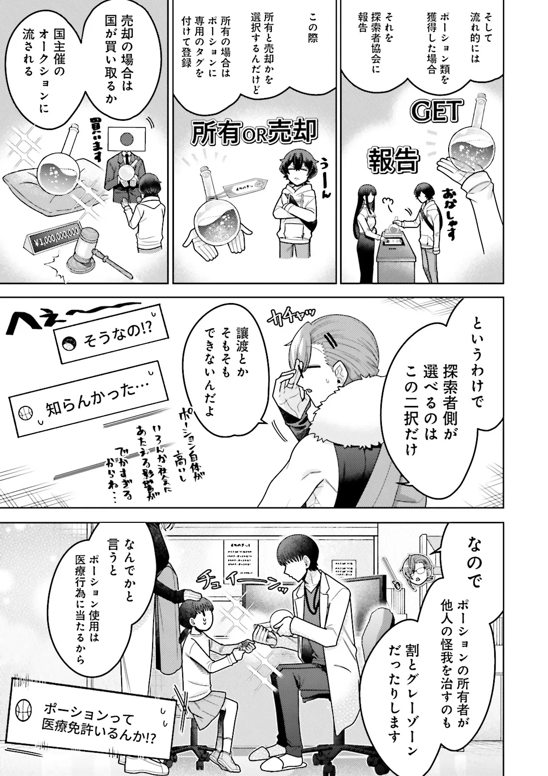 Oshi ni Sasageru Dungeon Gourmet Saikyo Tansakusha Vtuber ni Naru - Chapter 6.4 - Page 3