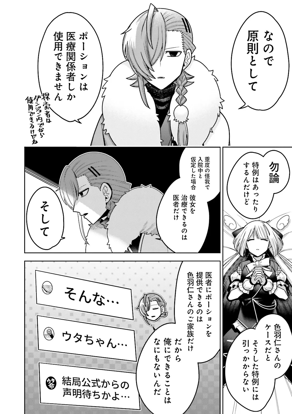 Oshi ni Sasageru Dungeon Gourmet Saikyo Tansakusha Vtuber ni Naru - Chapter 6.4 - Page 4