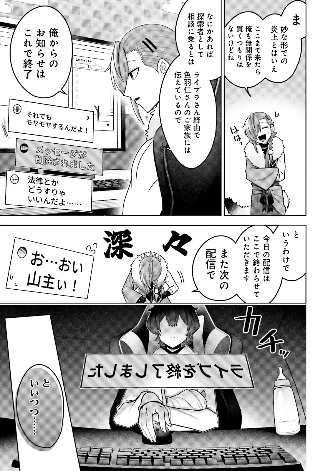 Oshi ni Sasageru Dungeon Gourmet Saikyo Tansakusha Vtuber ni Naru - Chapter 6.4 - Page 5