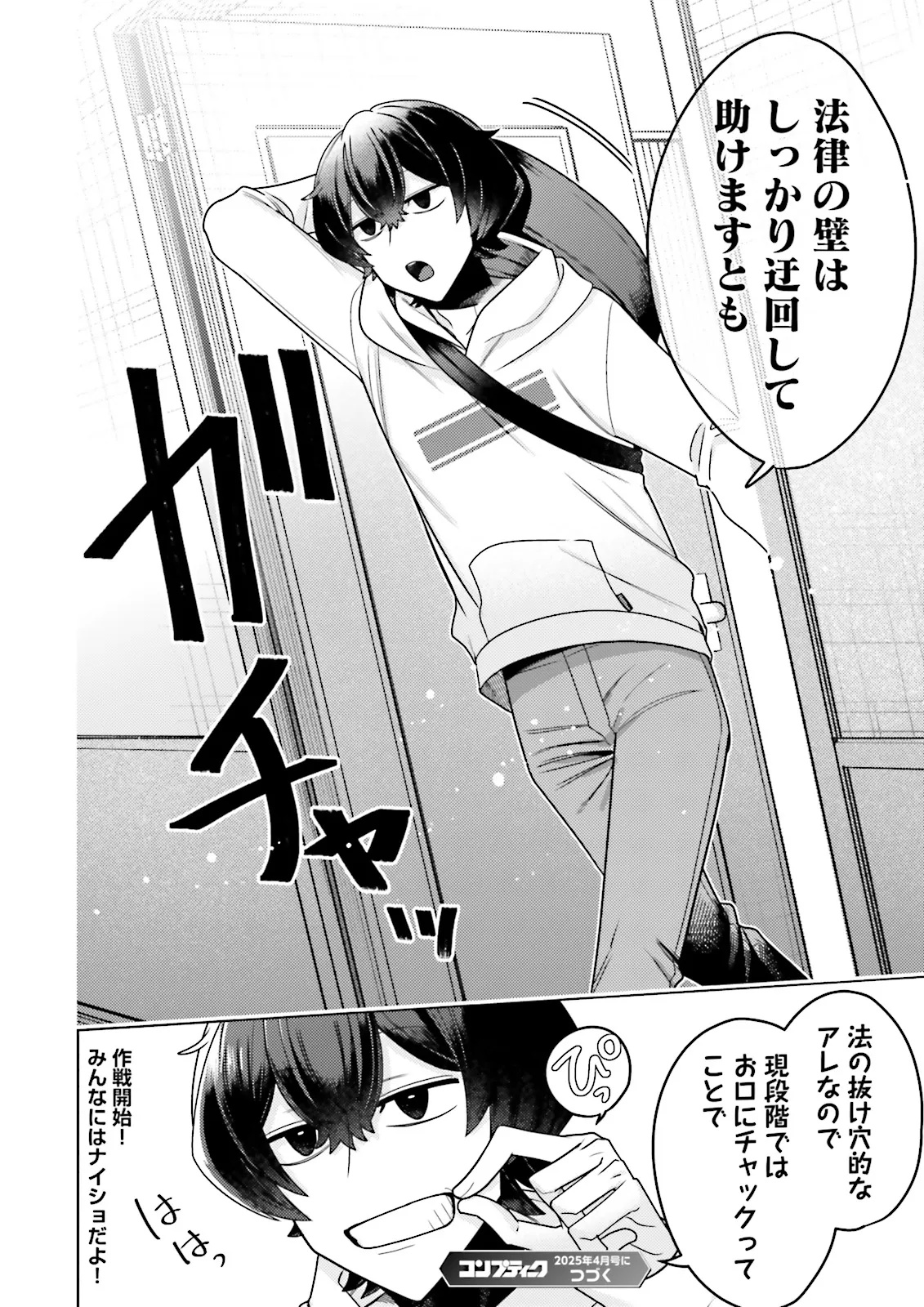 Oshi ni Sasageru Dungeon Gourmet Saikyo Tansakusha Vtuber ni Naru - Chapter 6.4 - Page 6