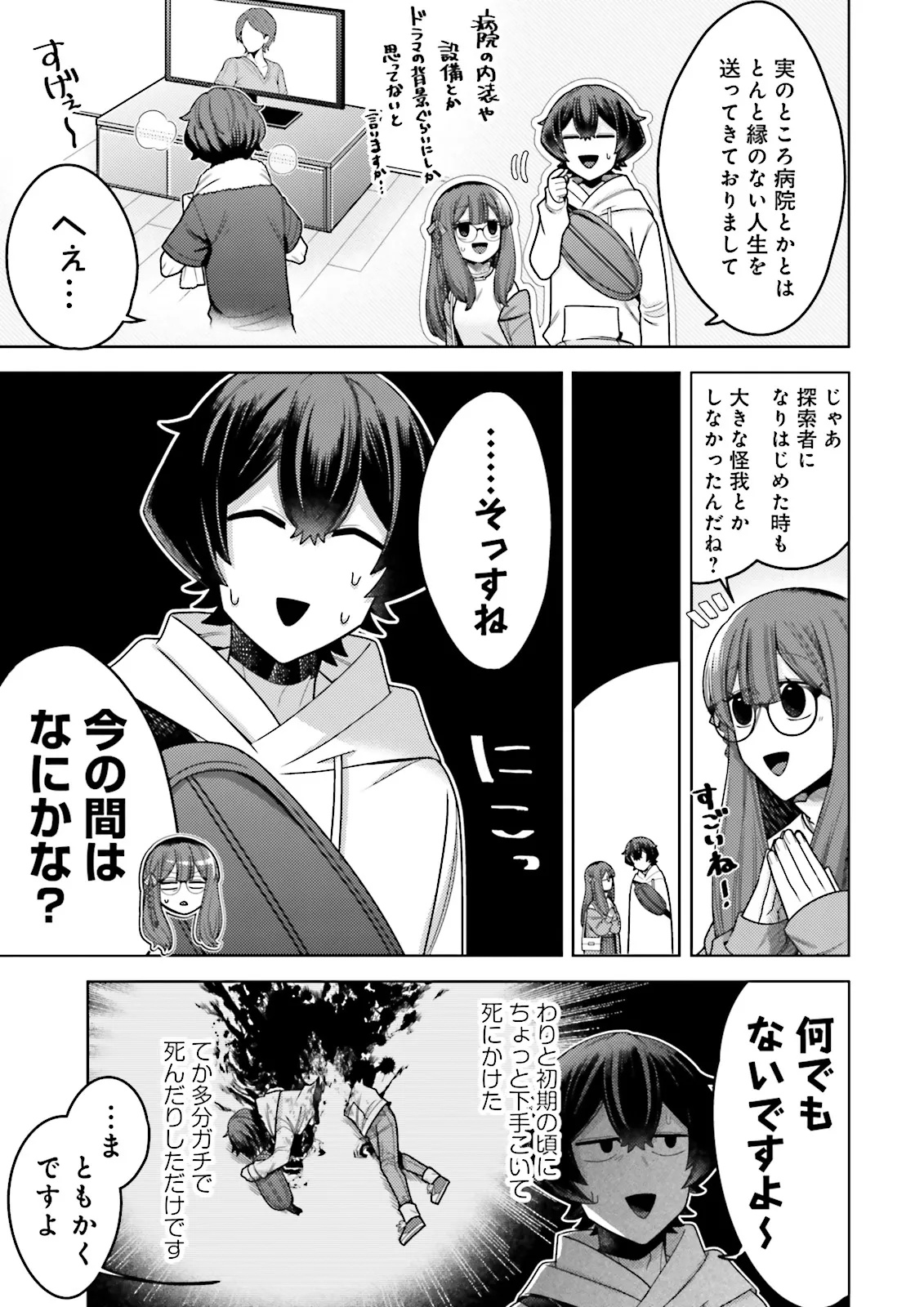 Oshi ni Sasageru Dungeon Gourmet Saikyo Tansakusha Vtuber ni Naru - Chapter 7.3 - Page 1
