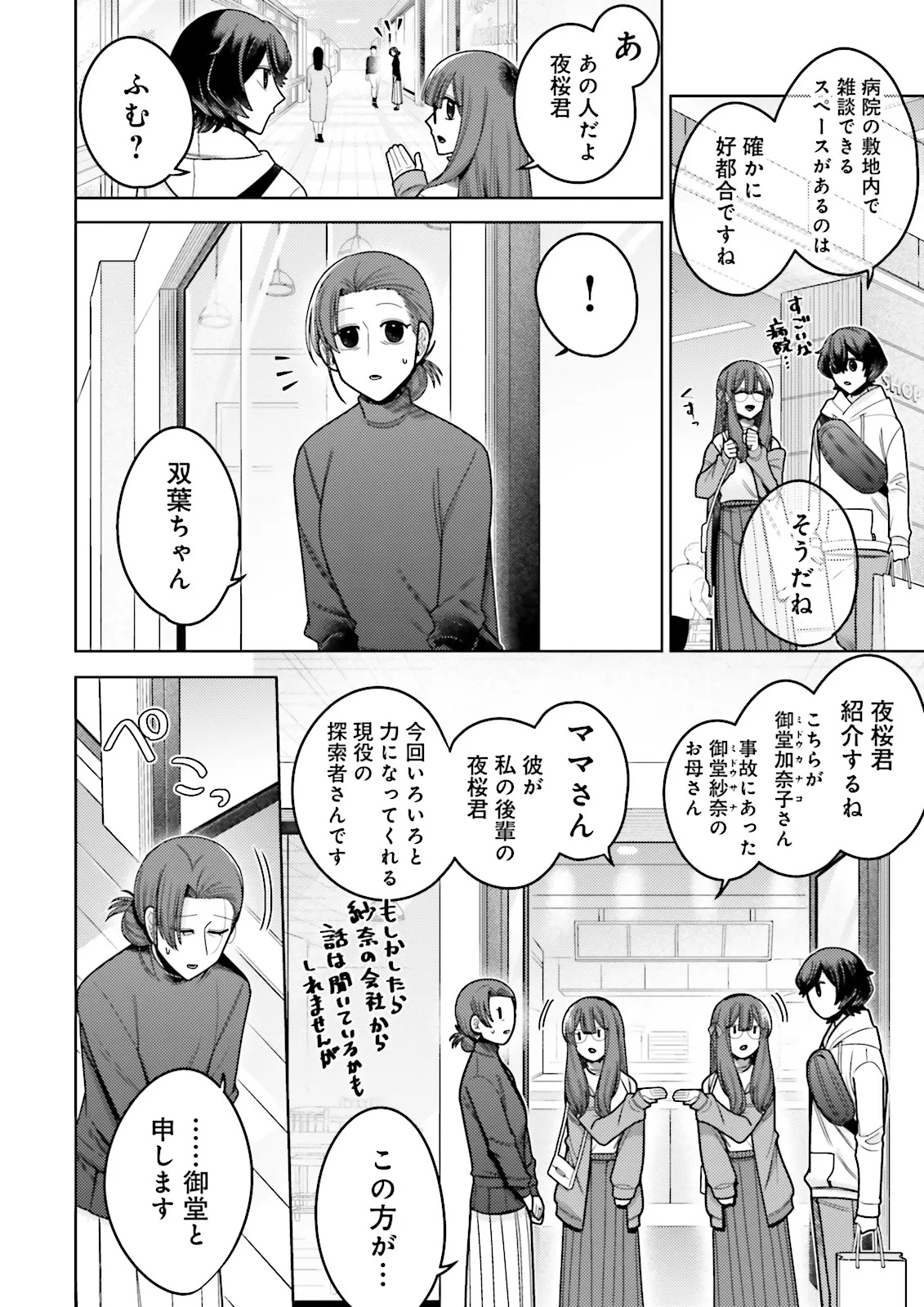 Oshi ni Sasageru Dungeon Gourmet Saikyo Tansakusha Vtuber ni Naru - Chapter 7.3 - Page 2