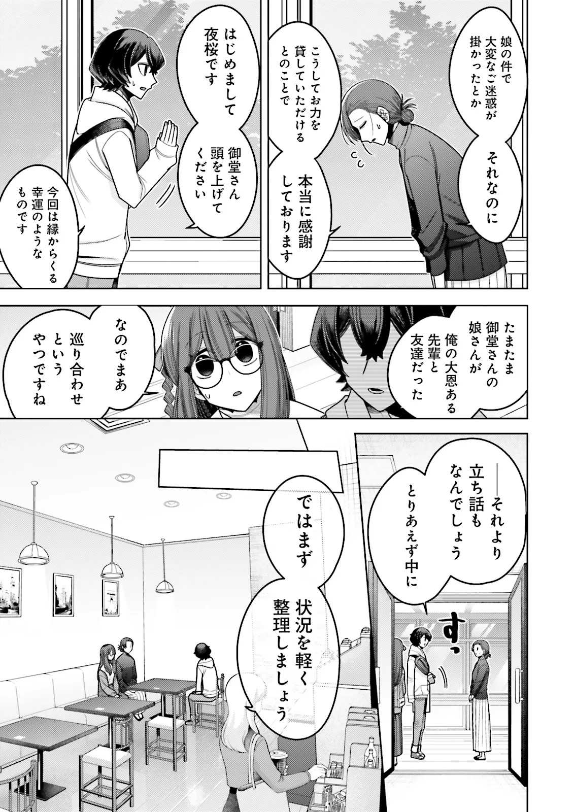 Oshi ni Sasageru Dungeon Gourmet Saikyo Tansakusha Vtuber ni Naru - Chapter 7.3 - Page 3