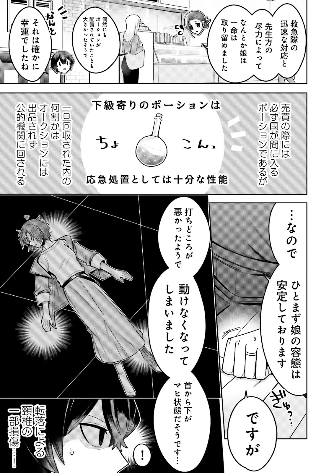 Oshi ni Sasageru Dungeon Gourmet Saikyo Tansakusha Vtuber ni Naru - Chapter 7.3 - Page 5