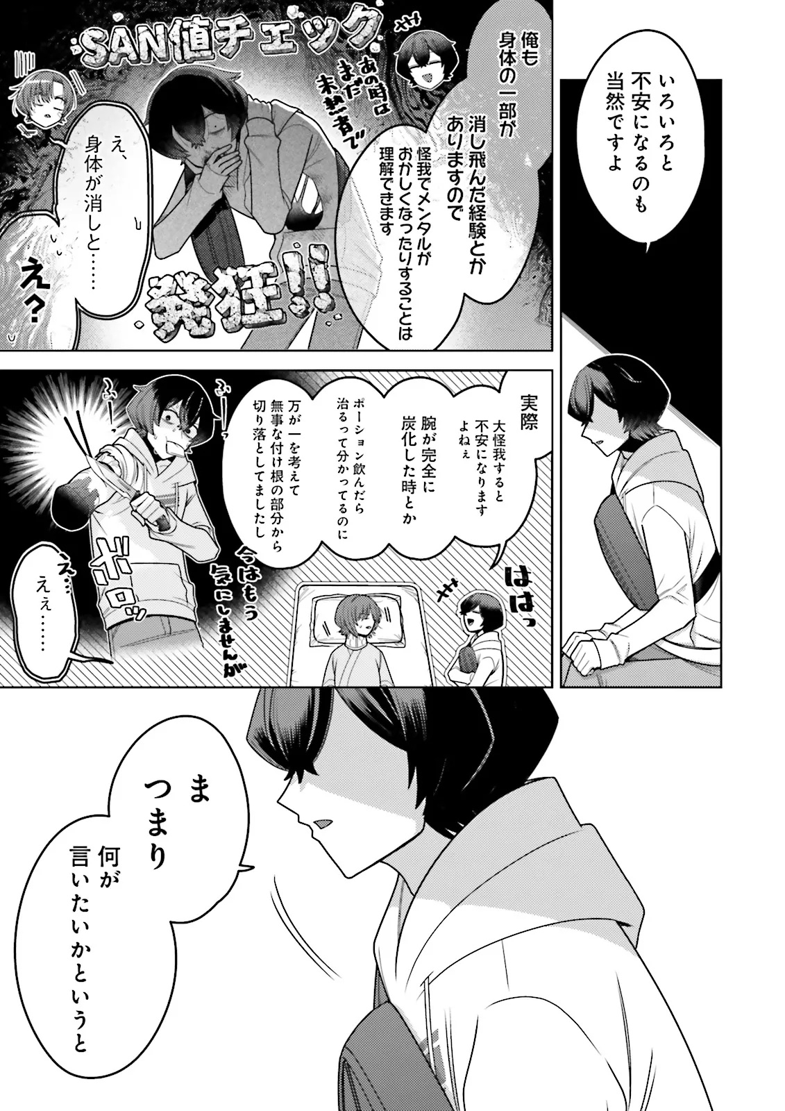 Oshi ni Sasageru Dungeon Gourmet Saikyo Tansakusha Vtuber ni Naru - Chapter 8.2 - Page 1