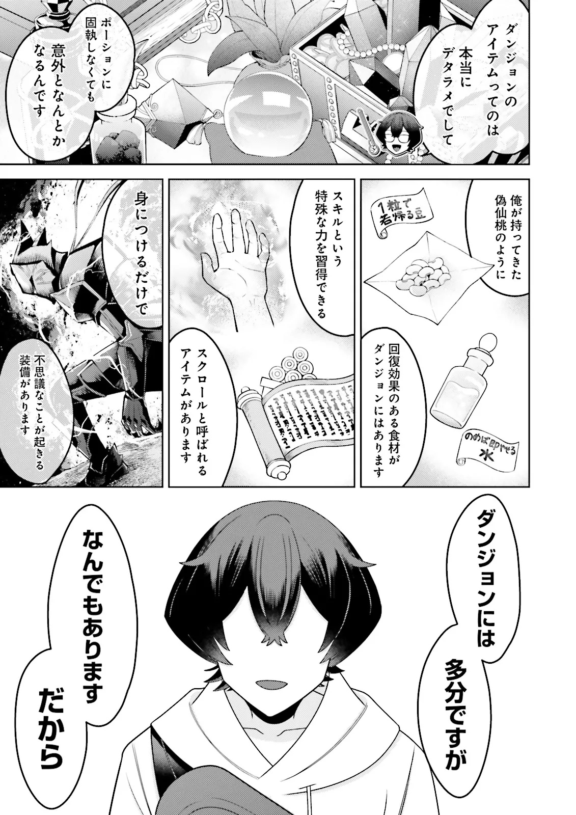 Oshi ni Sasageru Dungeon Gourmet Saikyo Tansakusha Vtuber ni Naru - Chapter 8.2 - Page 3