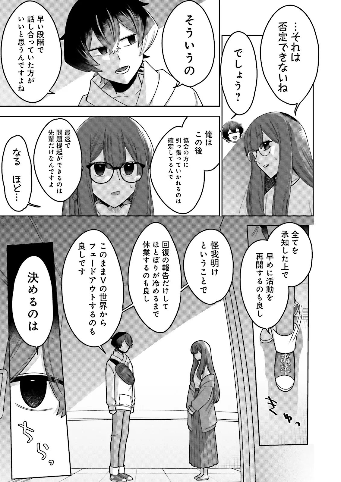 Oshi ni Sasageru Dungeon Gourmet Saikyo Tansakusha Vtuber ni Naru - Chapter 8.4 - Page 1
