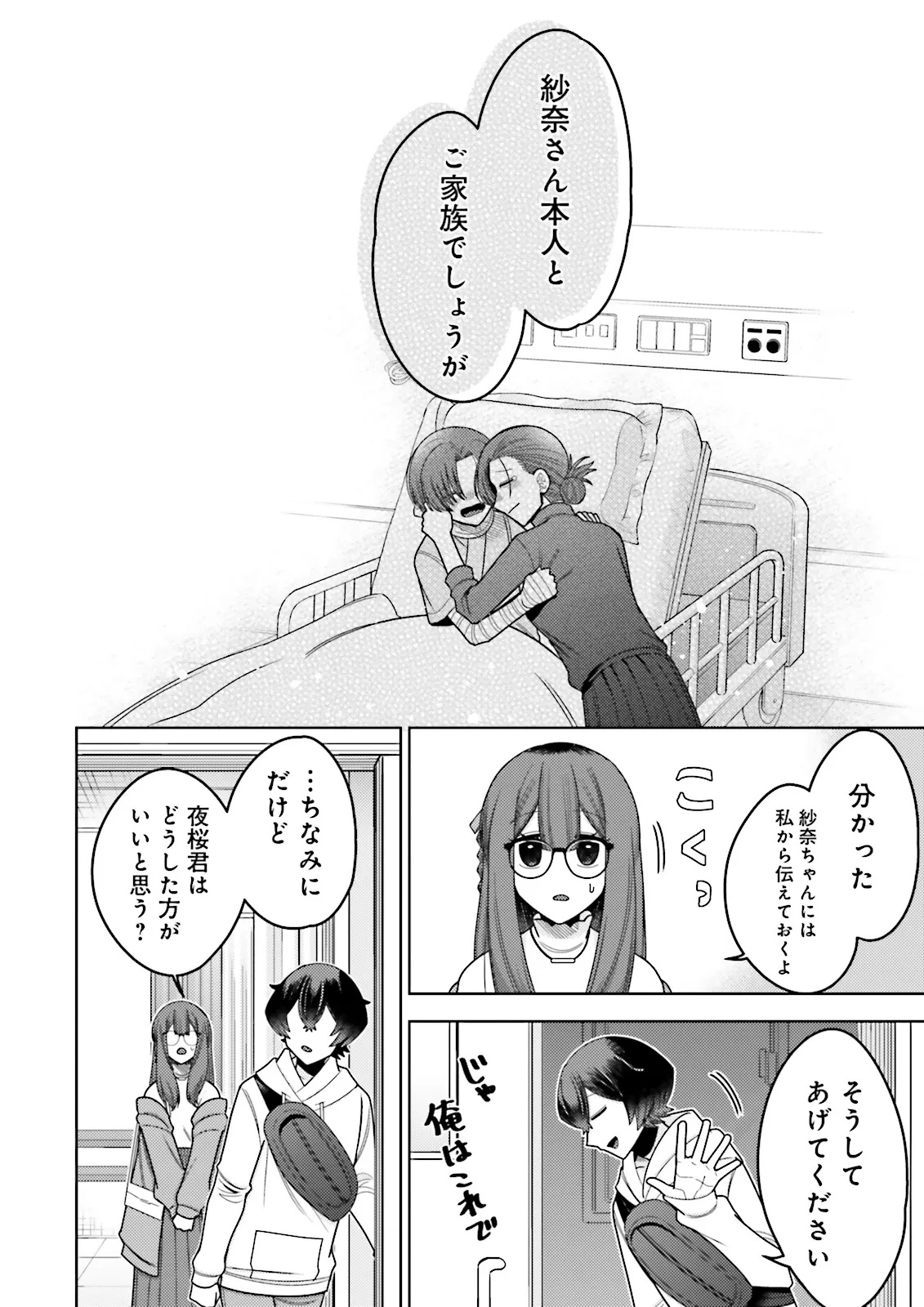Oshi ni Sasageru Dungeon Gourmet Saikyo Tansakusha Vtuber ni Naru - Chapter 8.4 - Page 2
