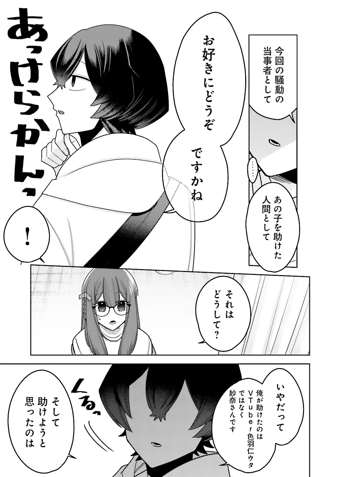Oshi ni Sasageru Dungeon Gourmet Saikyo Tansakusha Vtuber ni Naru - Chapter 8.4 - Page 3