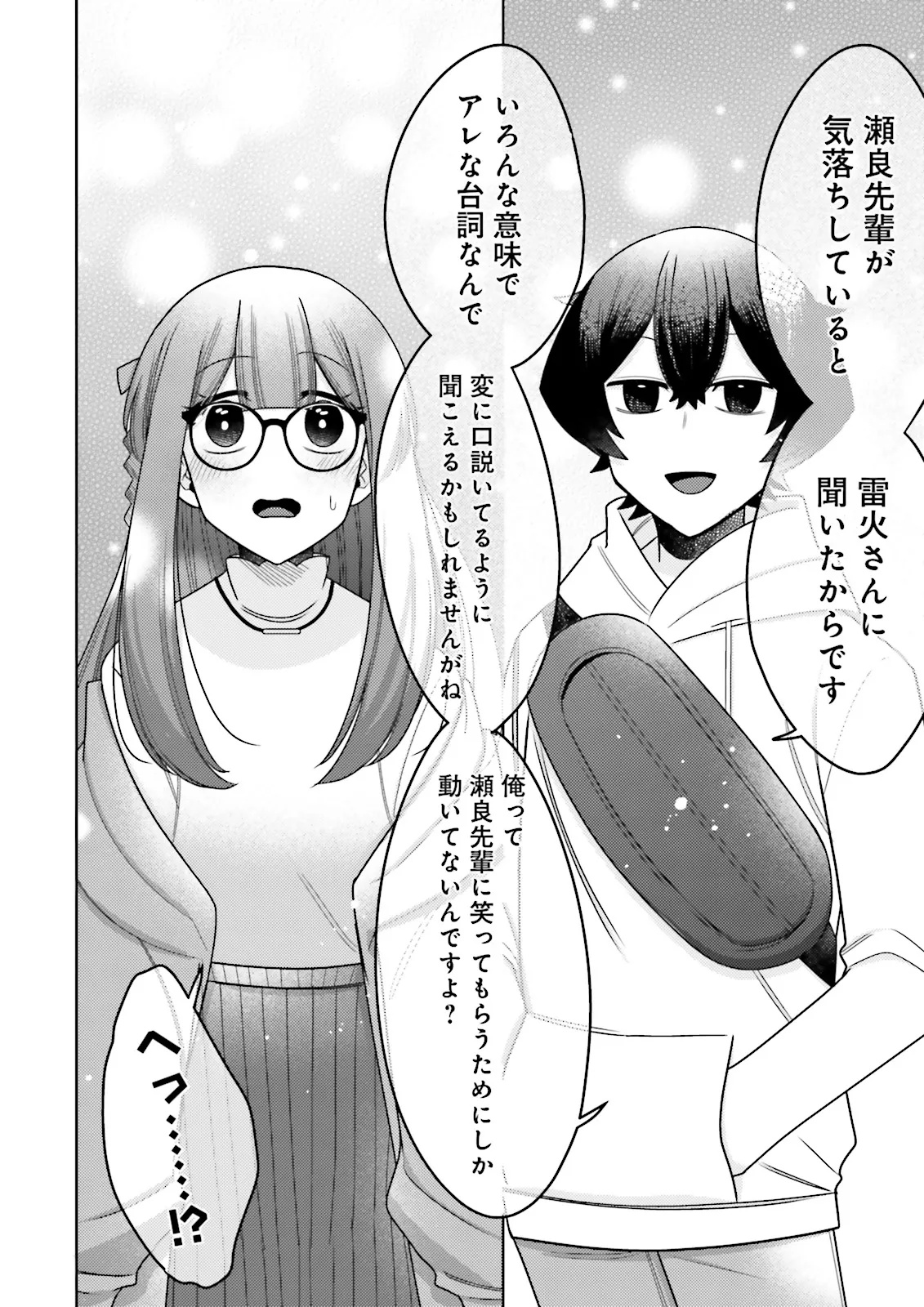 Oshi ni Sasageru Dungeon Gourmet Saikyo Tansakusha Vtuber ni Naru - Chapter 8.4 - Page 4