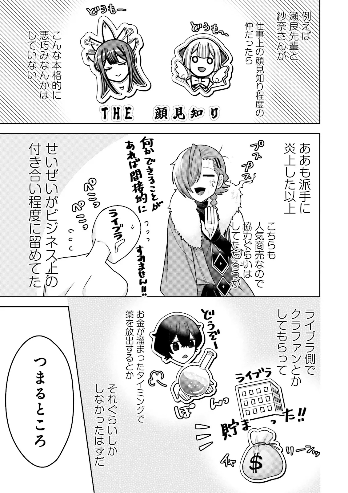Oshi ni Sasageru Dungeon Gourmet Saikyo Tansakusha Vtuber ni Naru - Chapter 8.4 - Page 5