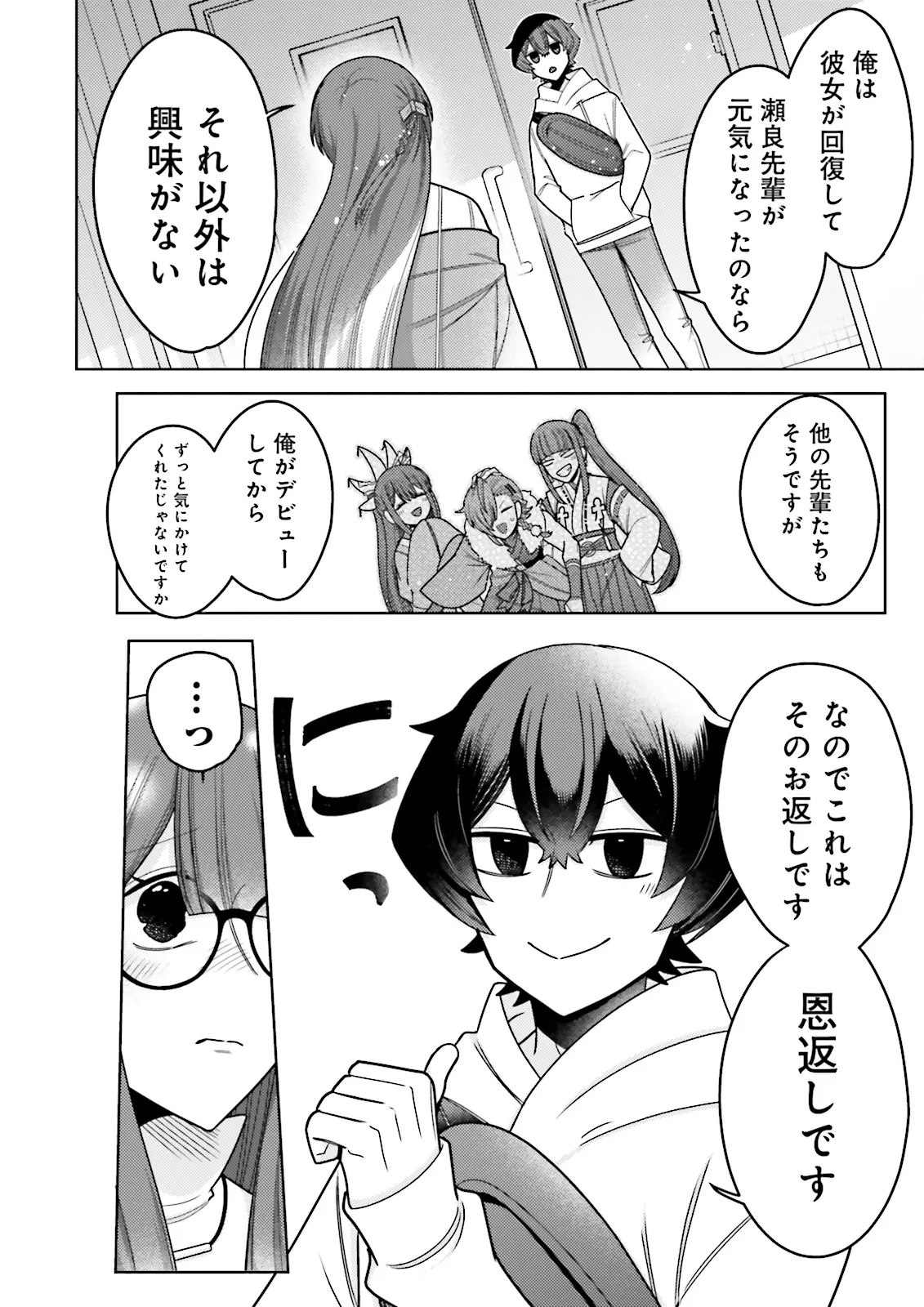 Oshi ni Sasageru Dungeon Gourmet Saikyo Tansakusha Vtuber ni Naru - Chapter 8.4 - Page 6