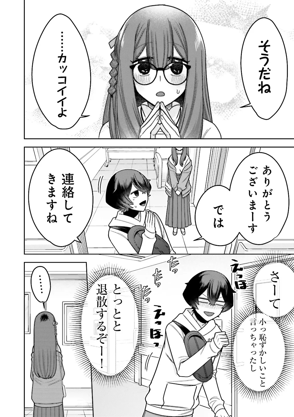 Oshi ni Sasageru Dungeon Gourmet Saikyo Tansakusha Vtuber ni Naru - Chapter 8.4 - Page 8