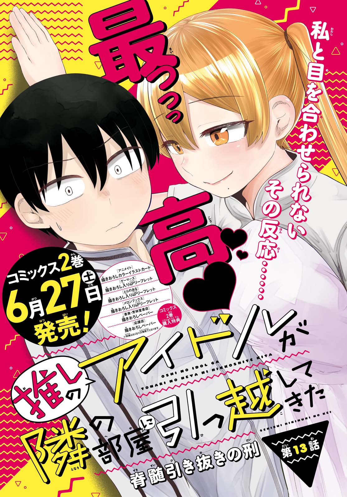 Oshi no Idol ga Tonari no Heya ni Hikkoshite Kita - Chapter 13 - Page 1