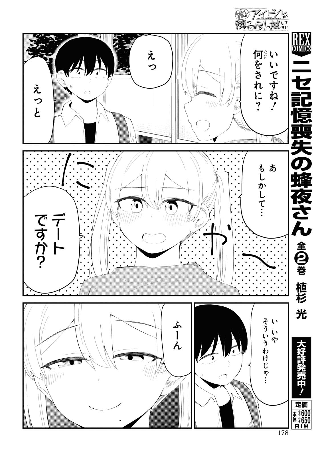 Oshi no Idol ga Tonari no Heya ni Hikkoshite Kita - Chapter 13 - Page 10