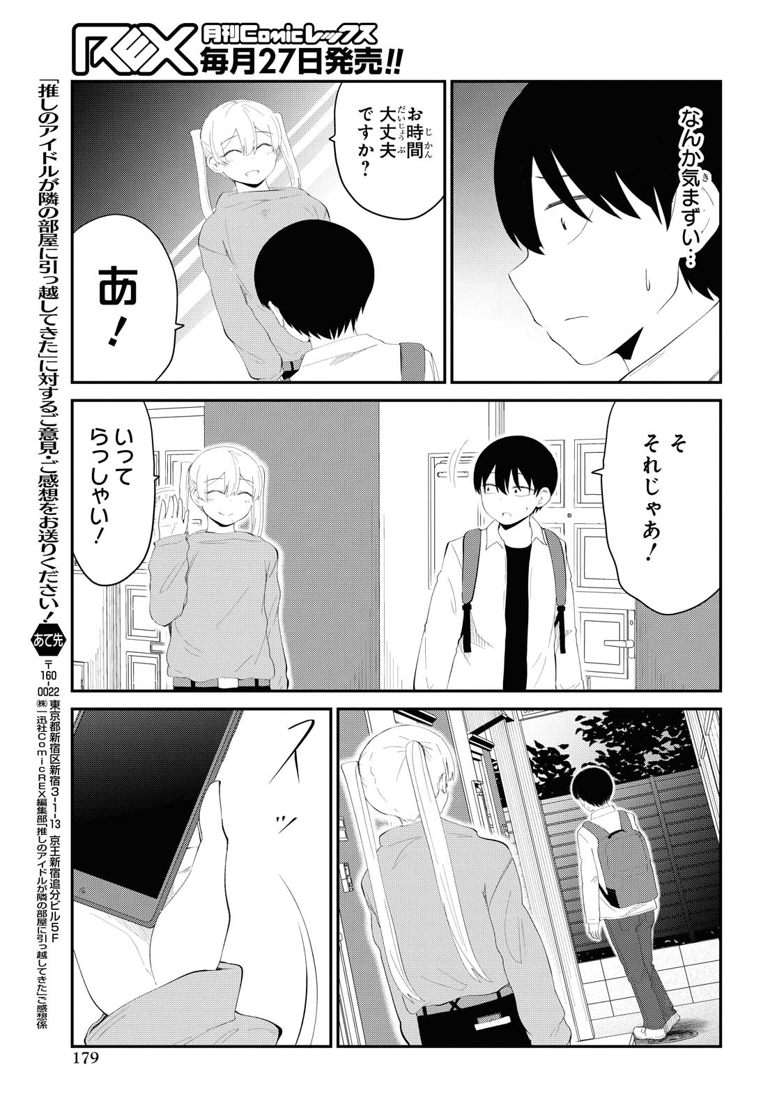 Oshi no Idol ga Tonari no Heya ni Hikkoshite Kita - Chapter 13 - Page 11