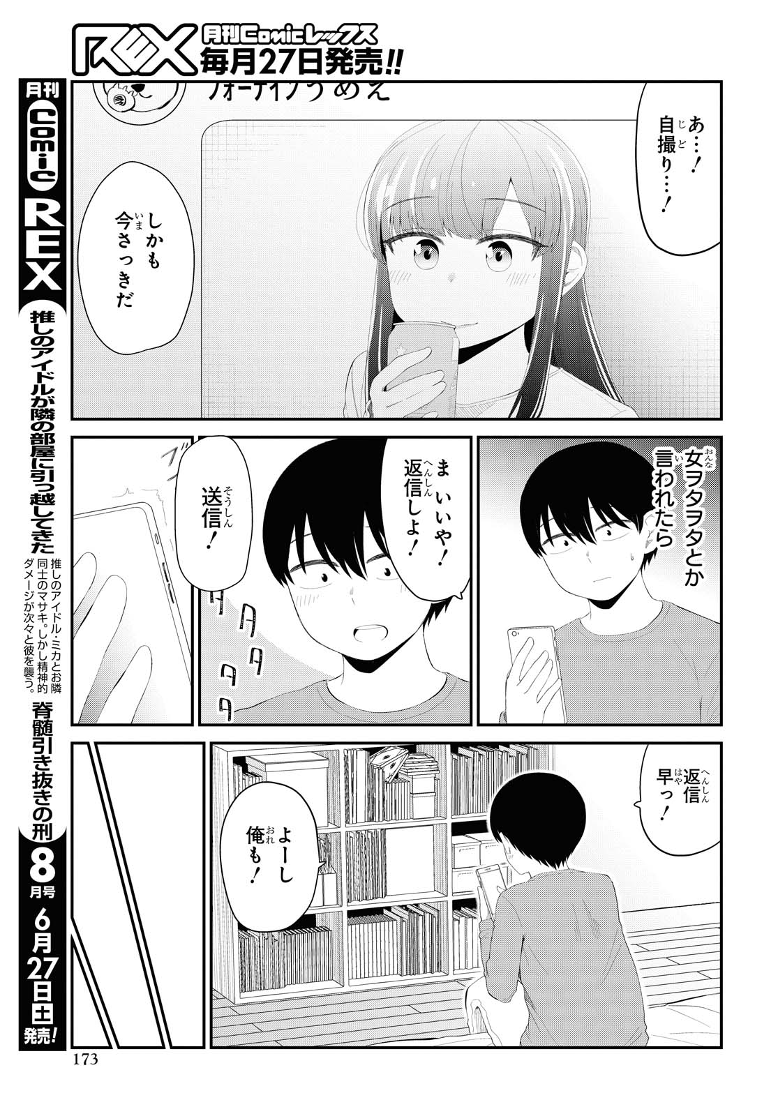 Oshi no Idol ga Tonari no Heya ni Hikkoshite Kita - Chapter 13 - Page 5