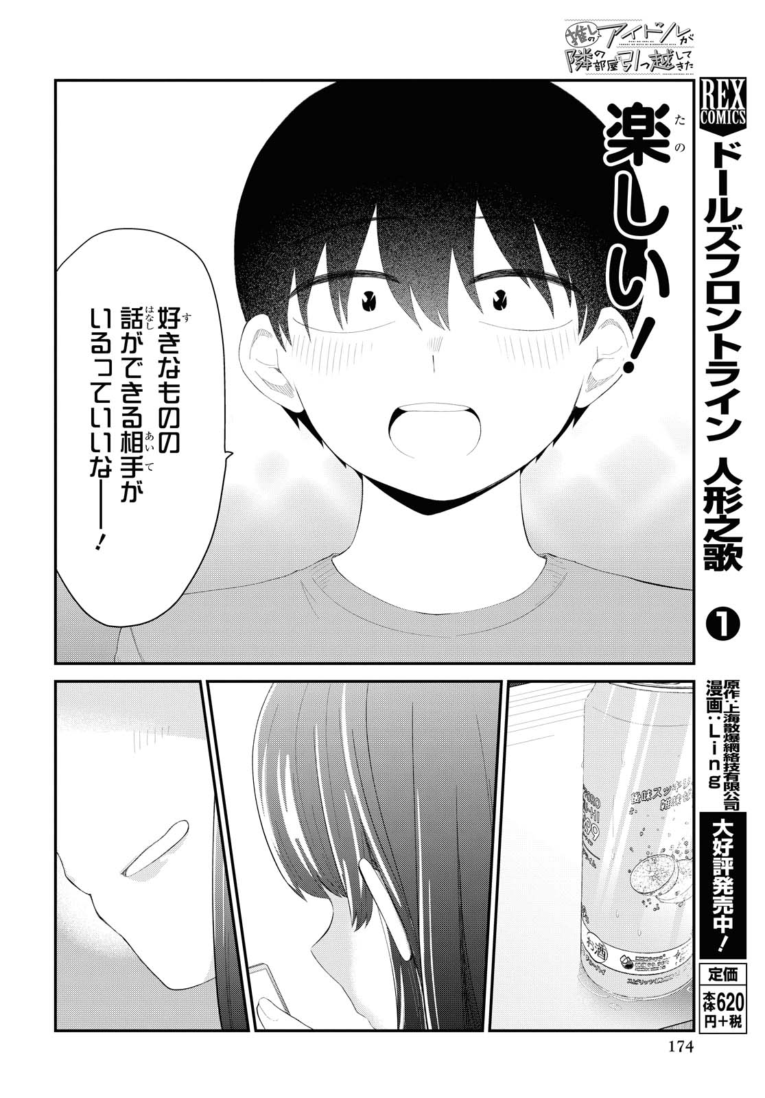 Oshi no Idol ga Tonari no Heya ni Hikkoshite Kita - Chapter 13 - Page 6