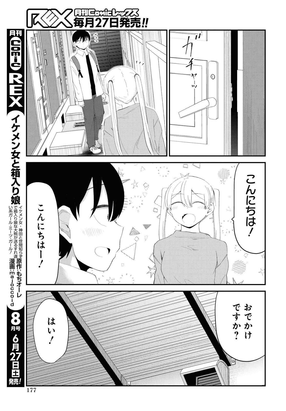 Oshi no Idol ga Tonari no Heya ni Hikkoshite Kita - Chapter 13 - Page 9