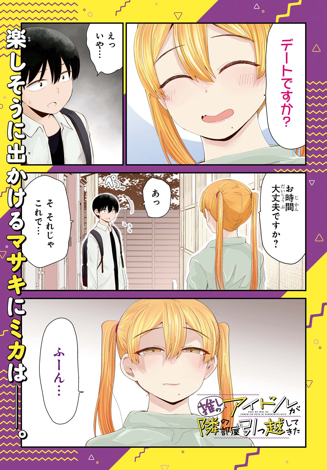 Oshi no Idol ga Tonari no Heya ni Hikkoshite Kita - Chapter 14 - Page 1