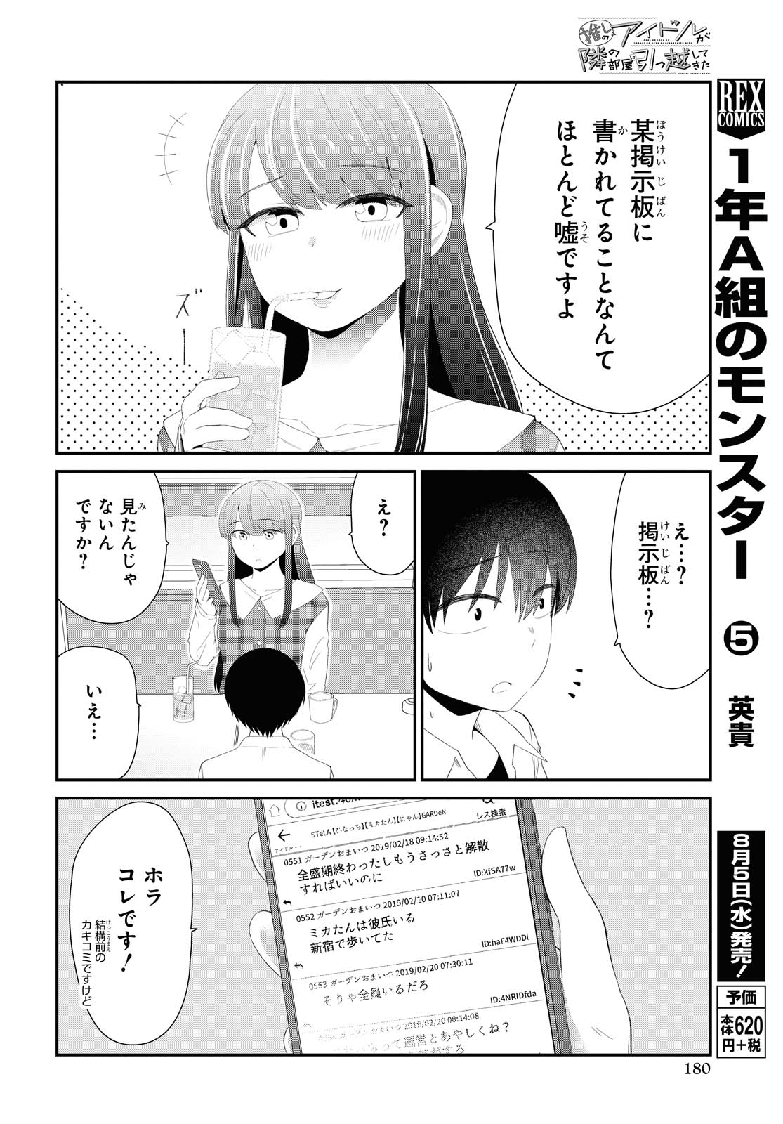 Oshi no Idol ga Tonari no Heya ni Hikkoshite Kita - Chapter 14 - Page 10