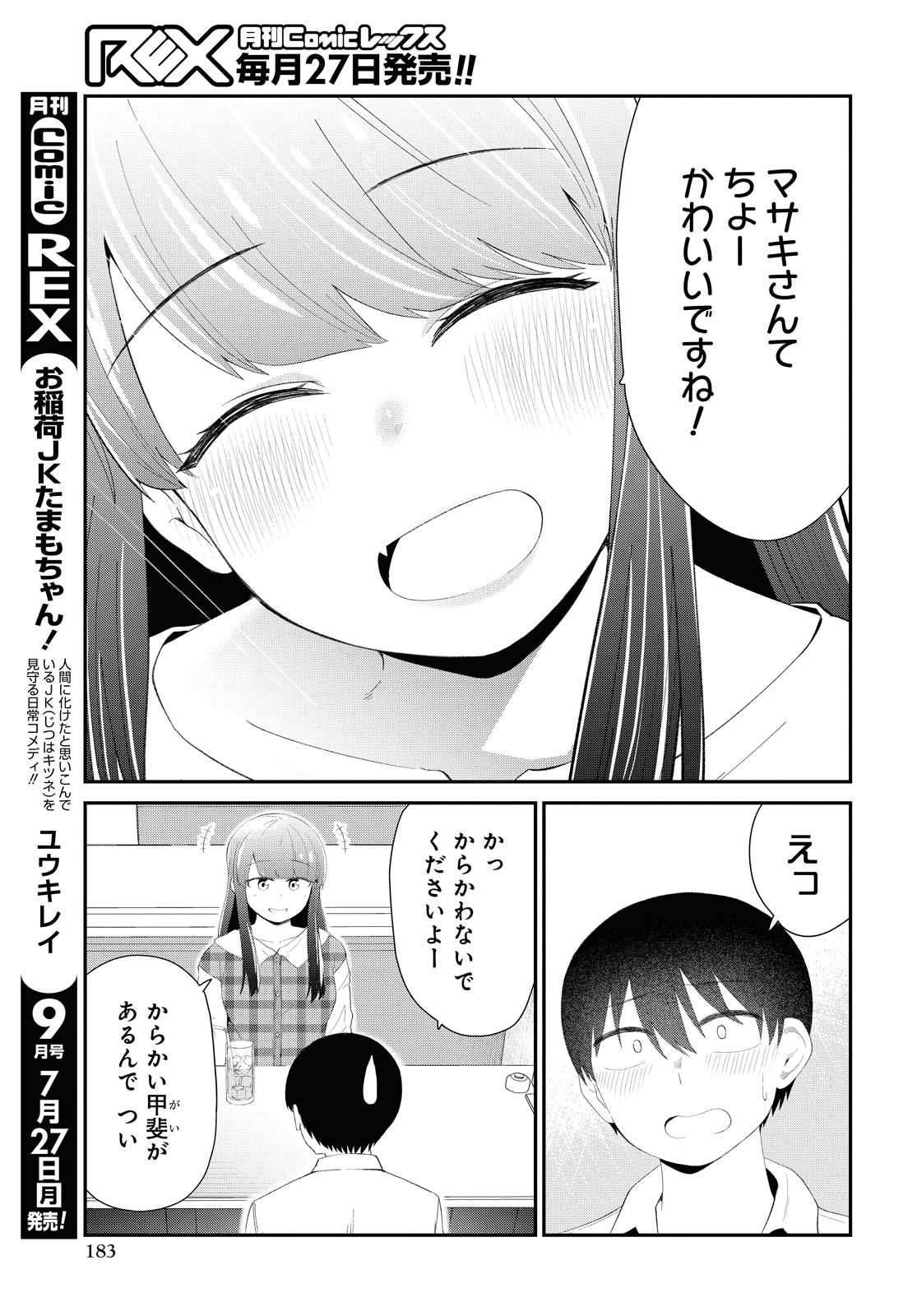 Oshi no Idol ga Tonari no Heya ni Hikkoshite Kita - Chapter 14 - Page 13