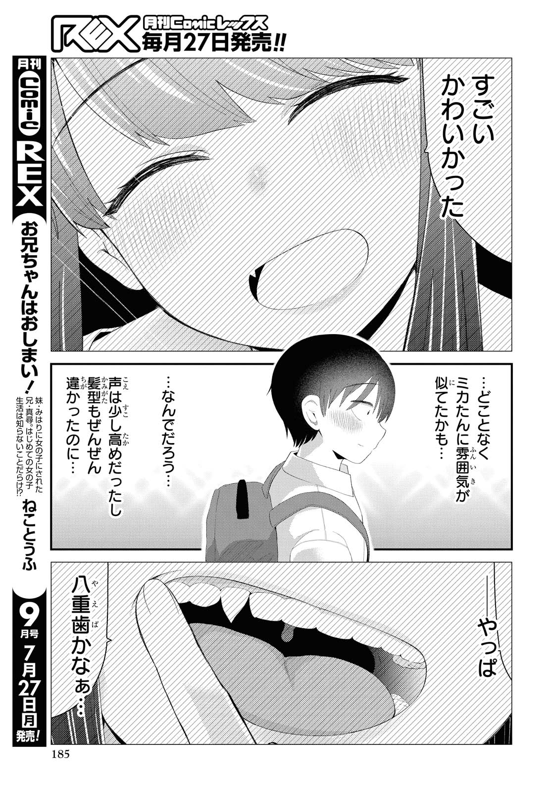 Oshi no Idol ga Tonari no Heya ni Hikkoshite Kita - Chapter 14 - Page 15