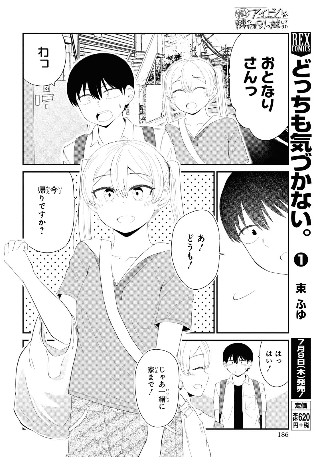 Oshi no Idol ga Tonari no Heya ni Hikkoshite Kita - Chapter 14 - Page 16
