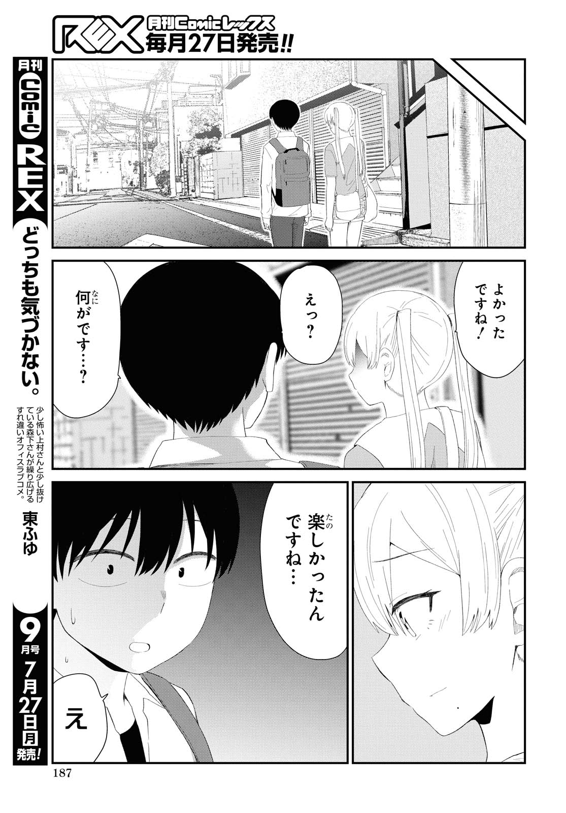 Oshi no Idol ga Tonari no Heya ni Hikkoshite Kita - Chapter 14 - Page 17