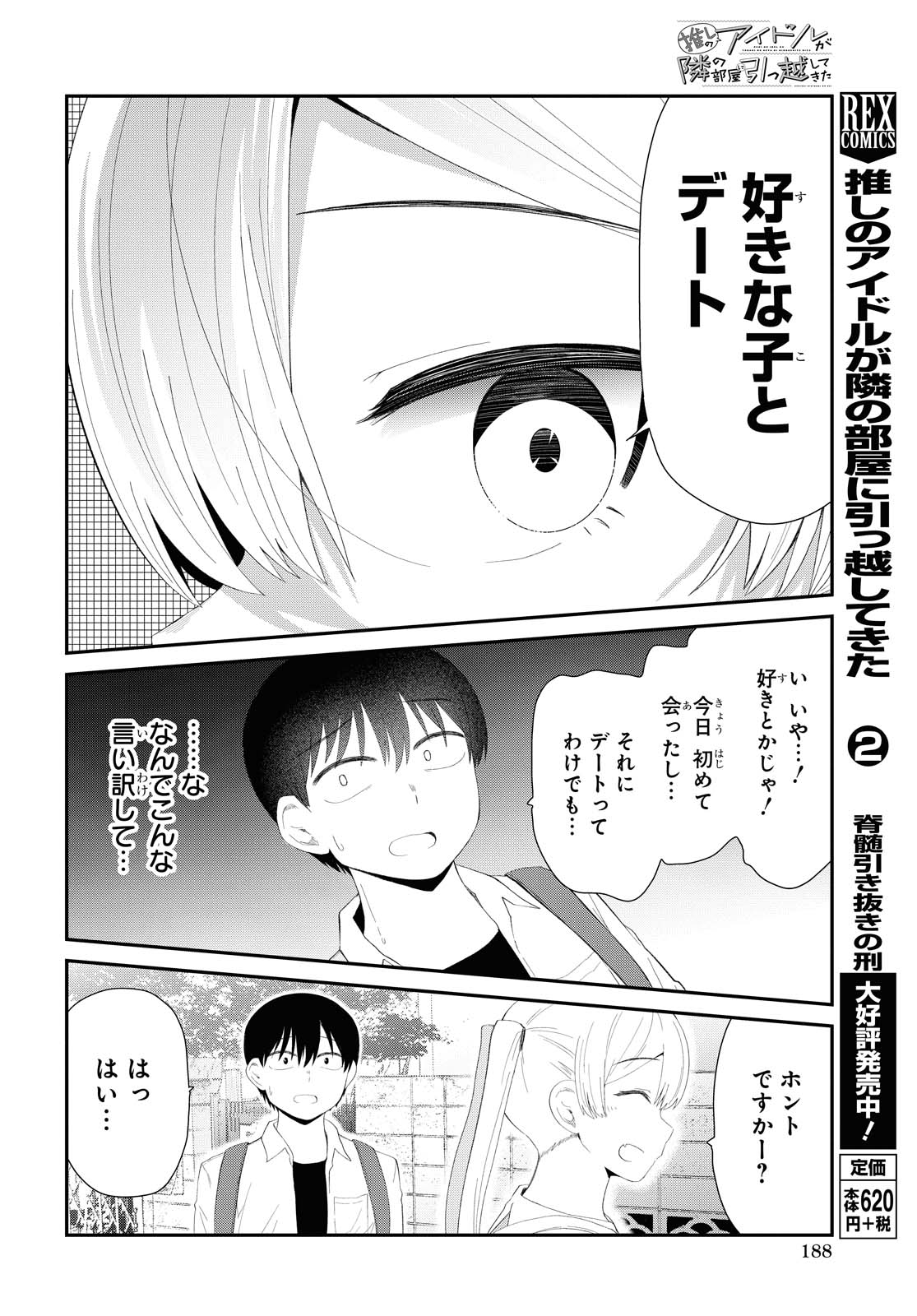 Oshi no Idol ga Tonari no Heya ni Hikkoshite Kita - Chapter 14 - Page 18