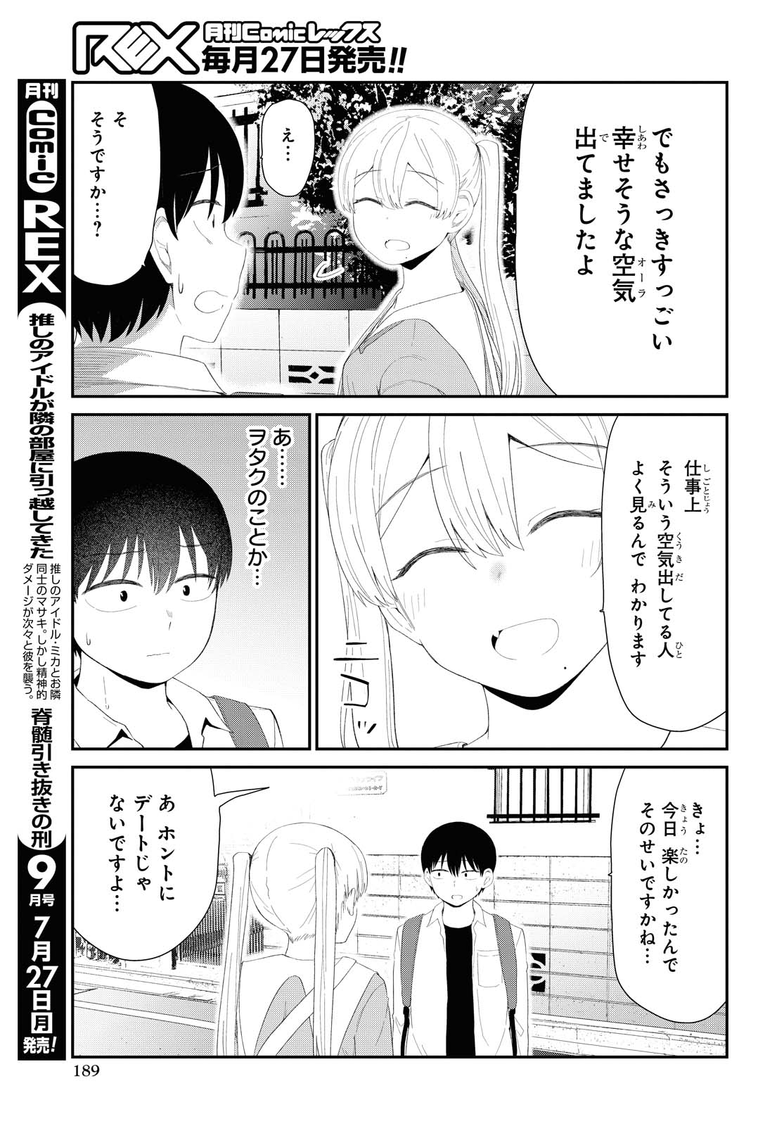 Oshi no Idol ga Tonari no Heya ni Hikkoshite Kita - Chapter 14 - Page 19