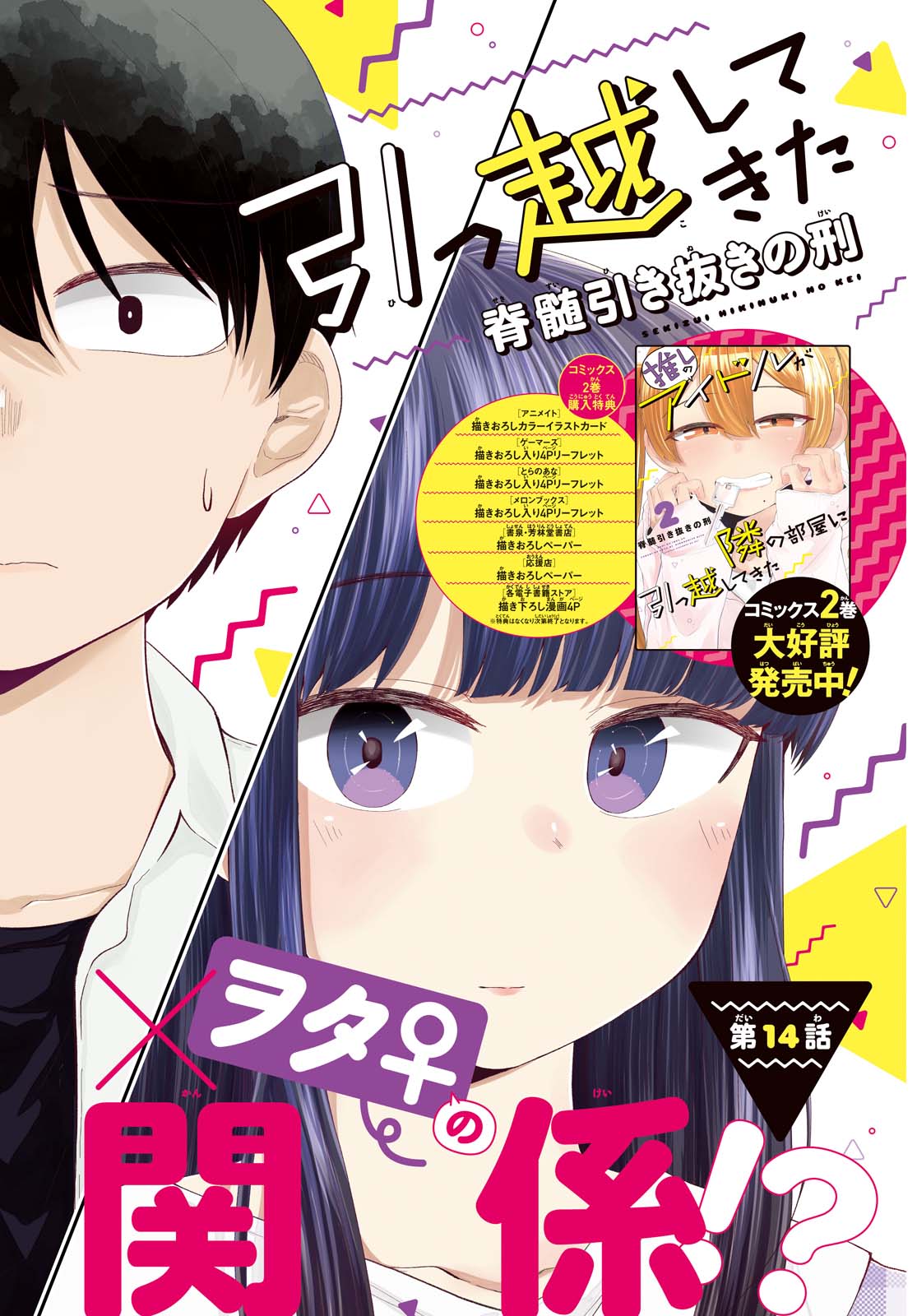 Oshi no Idol ga Tonari no Heya ni Hikkoshite Kita - Chapter 14 - Page 2