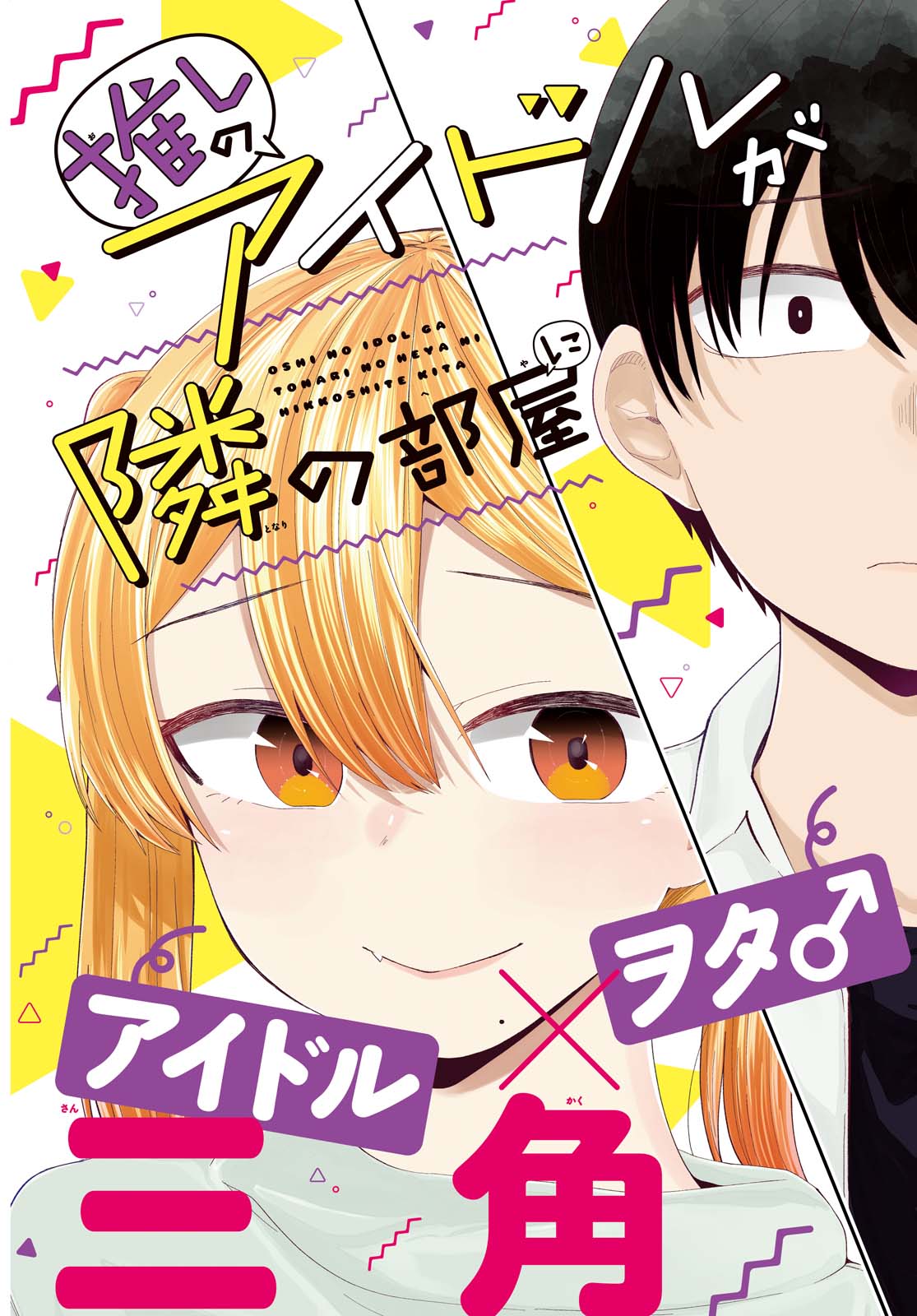 Oshi no Idol ga Tonari no Heya ni Hikkoshite Kita - Chapter 14 - Page 3