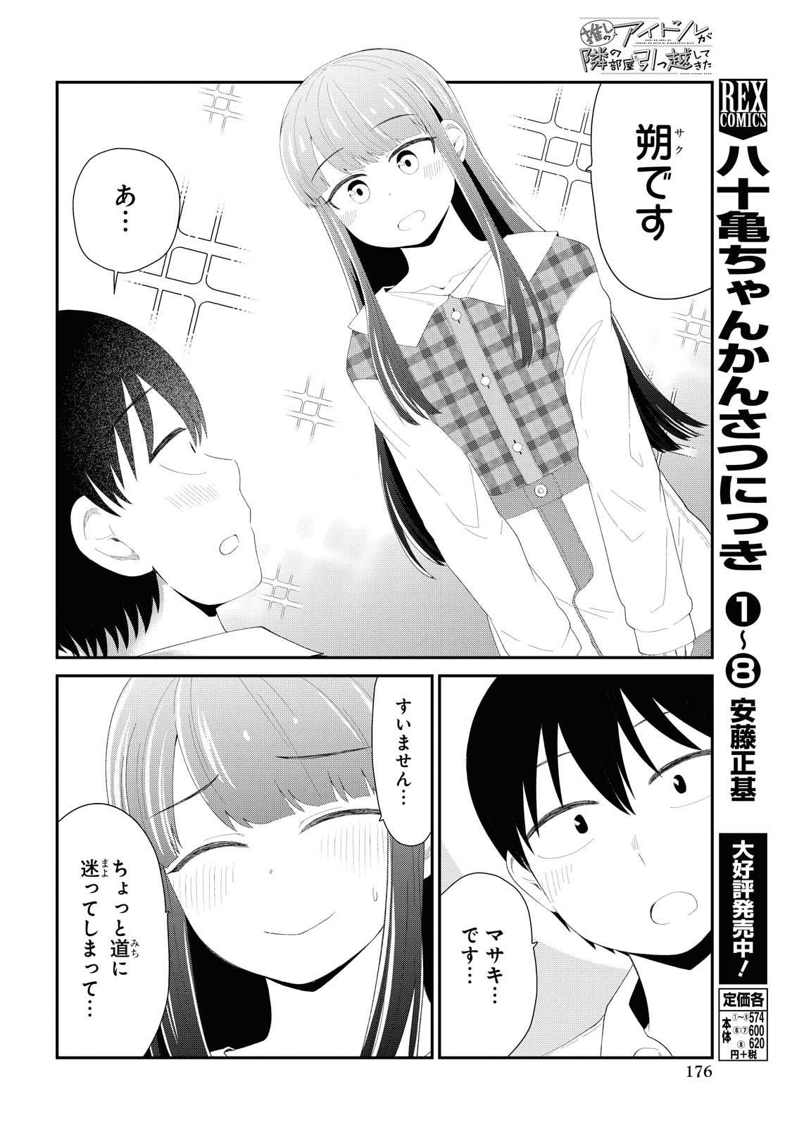 Oshi no Idol ga Tonari no Heya ni Hikkoshite Kita - Chapter 14 - Page 6