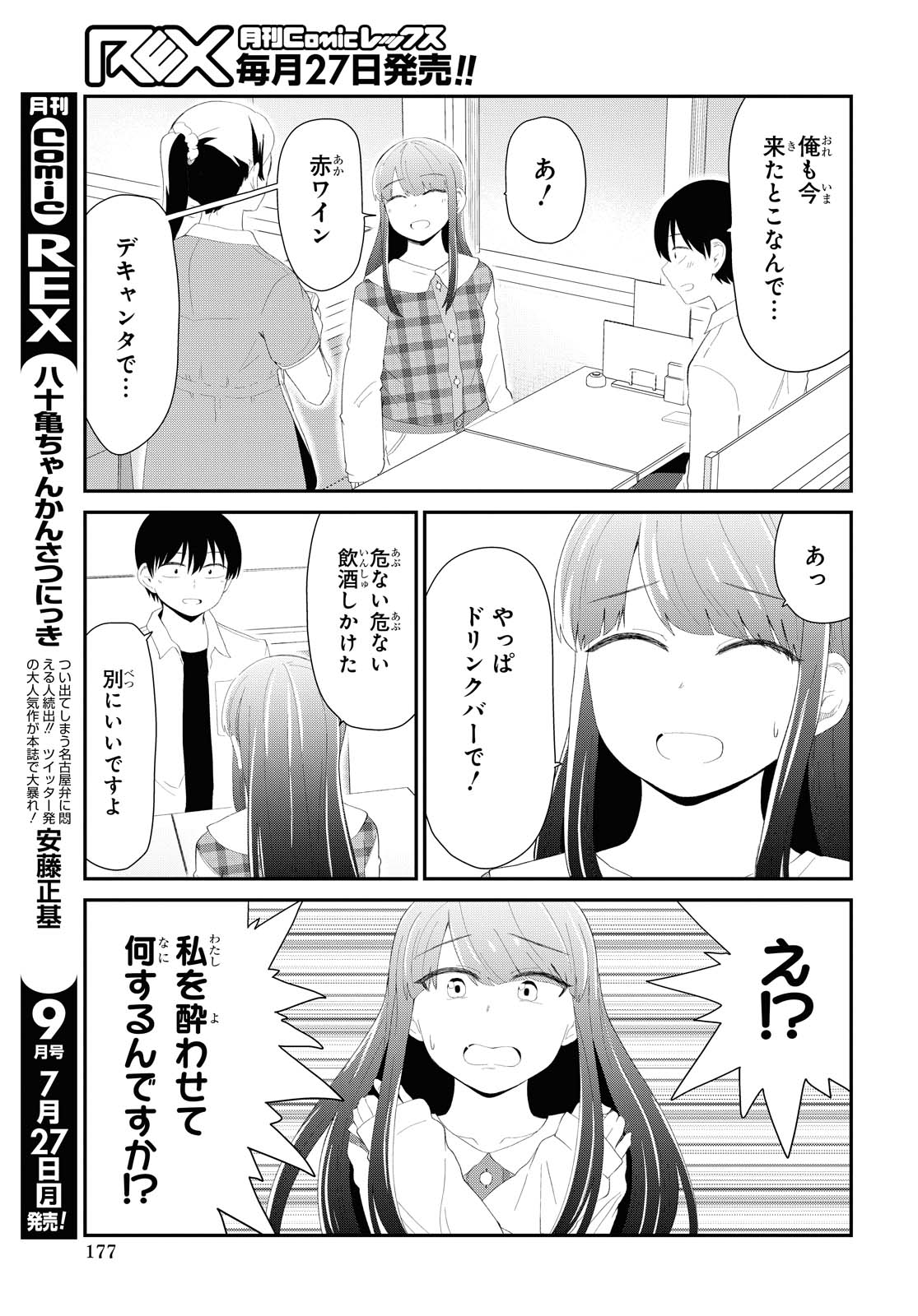 Oshi no Idol ga Tonari no Heya ni Hikkoshite Kita - Chapter 14 - Page 7