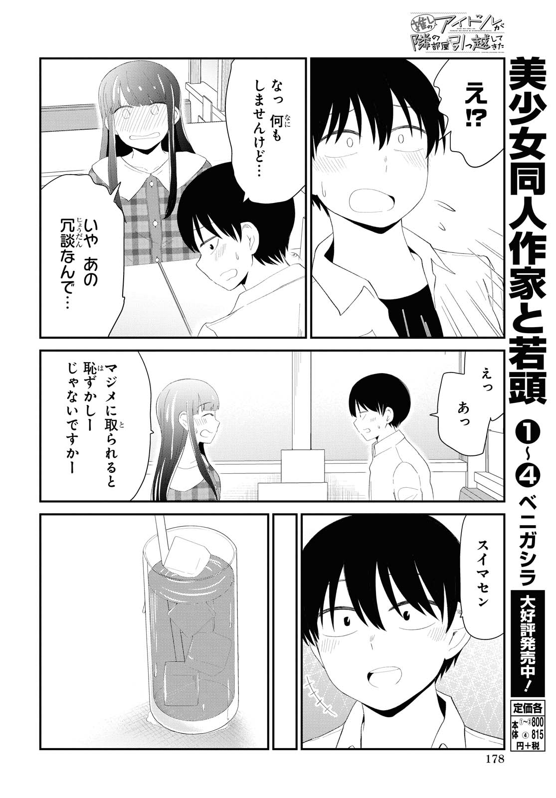 Oshi no Idol ga Tonari no Heya ni Hikkoshite Kita - Chapter 14 - Page 8