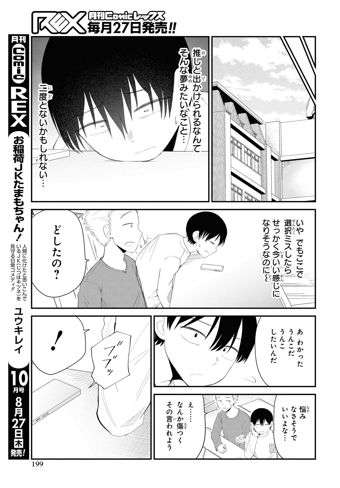 Oshi no Idol ga Tonari no Heya ni Hikkoshite Kita - Chapter 15 - Page 11