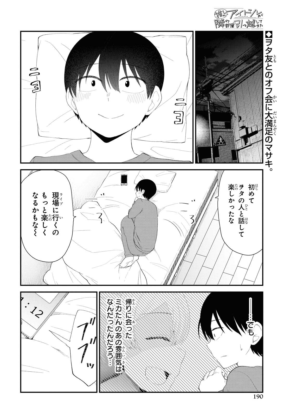 Oshi no Idol ga Tonari no Heya ni Hikkoshite Kita - Chapter 15 - Page 2