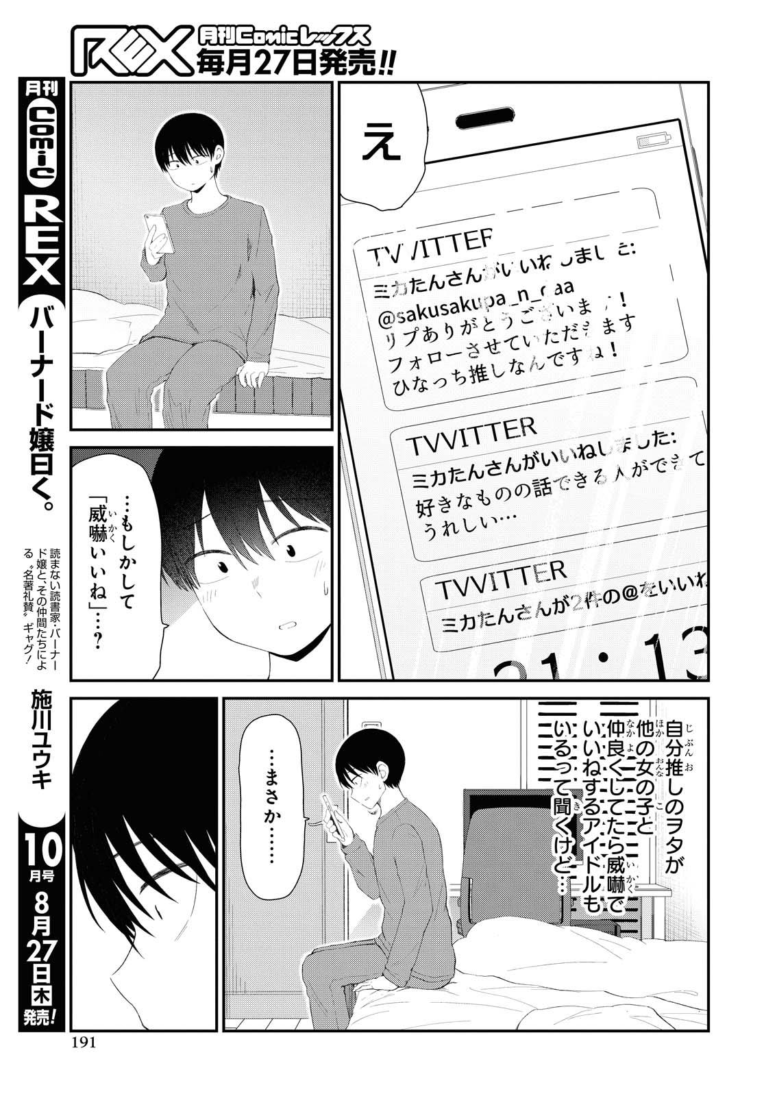 Oshi no Idol ga Tonari no Heya ni Hikkoshite Kita - Chapter 15 - Page 3