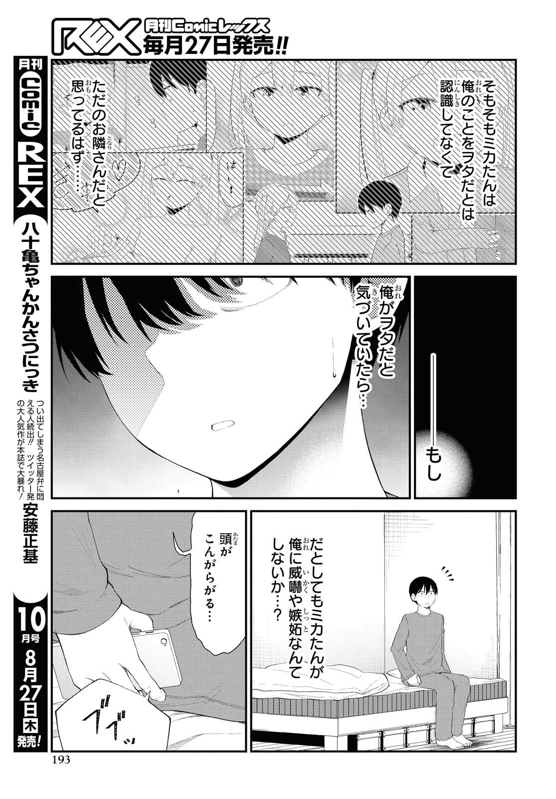 Oshi no Idol ga Tonari no Heya ni Hikkoshite Kita - Chapter 15 - Page 5