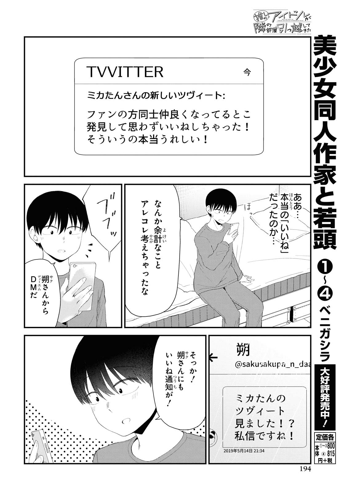 Oshi no Idol ga Tonari no Heya ni Hikkoshite Kita - Chapter 15 - Page 6