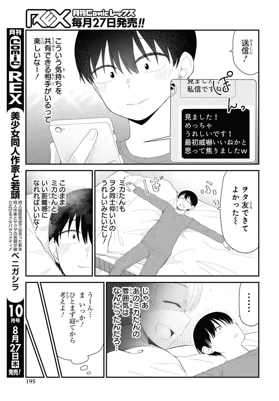 Oshi no Idol ga Tonari no Heya ni Hikkoshite Kita - Chapter 15 - Page 7