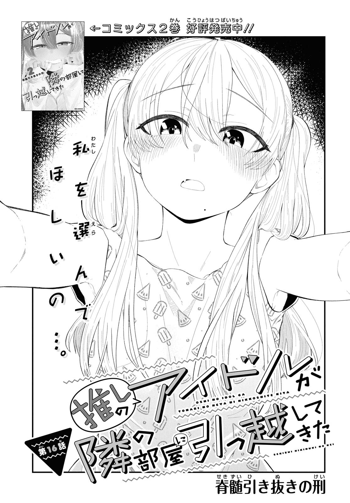 Oshi no Idol ga Tonari no Heya ni Hikkoshite Kita - Chapter 16 - Page 3