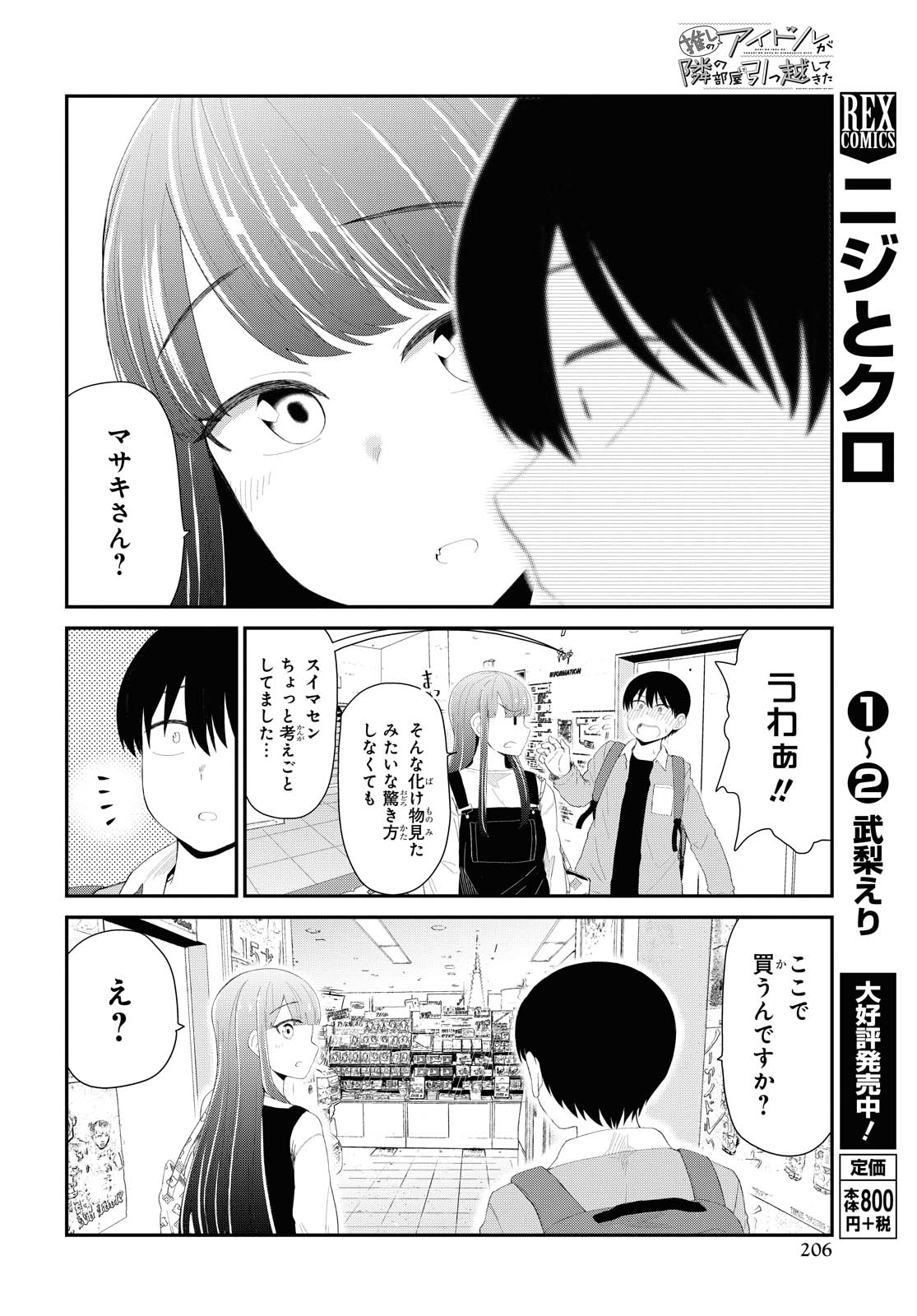 Oshi no Idol ga Tonari no Heya ni Hikkoshite Kita - Chapter 16 - Page 6