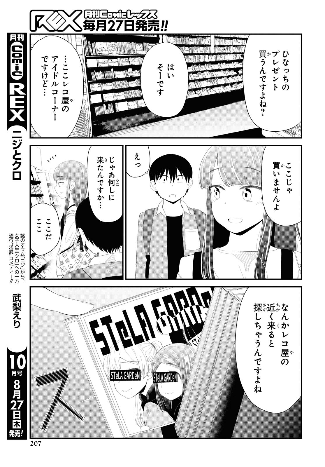 Oshi no Idol ga Tonari no Heya ni Hikkoshite Kita - Chapter 16 - Page 7