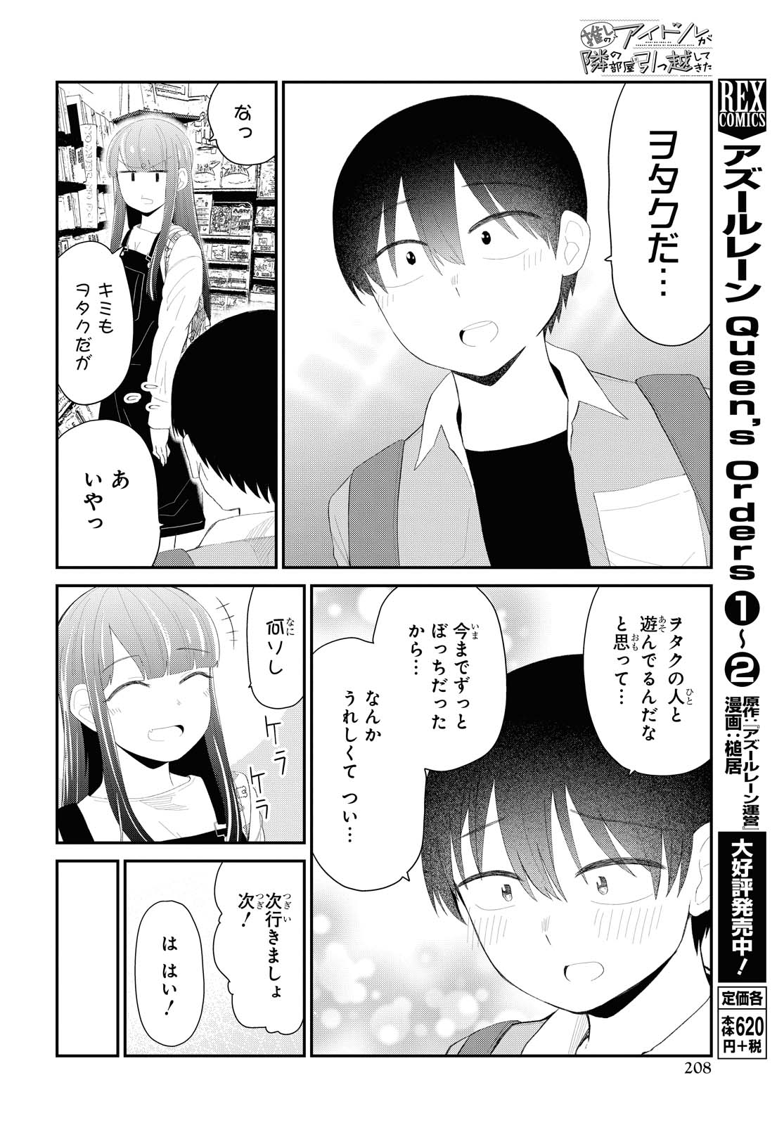 Oshi no Idol ga Tonari no Heya ni Hikkoshite Kita - Chapter 16 - Page 8
