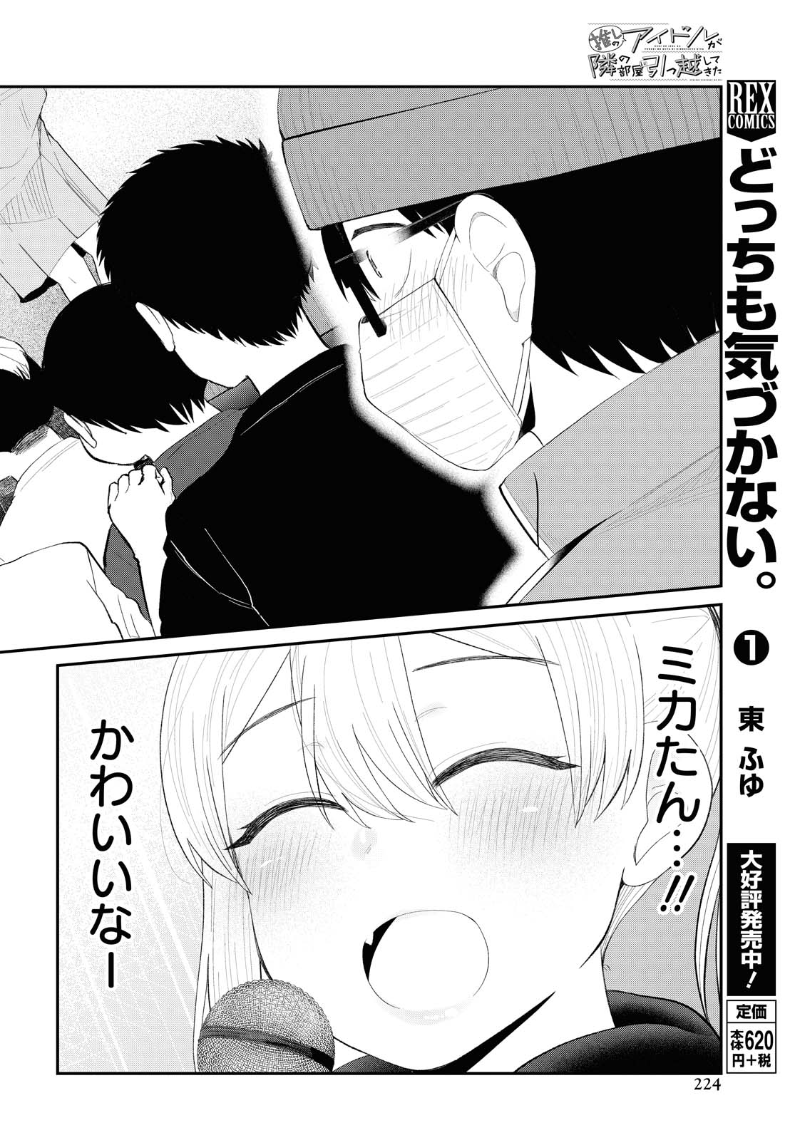 Oshi no Idol ga Tonari no Heya ni Hikkoshite Kita - Chapter 17 - Page 10